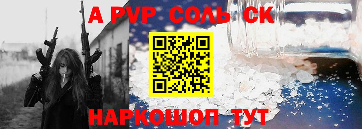 Альфа ПВП  Вход с VPN  Alpha-PVP кристаллы  Красноармейск  Alpha PVP СК КРИС  APVP СК 