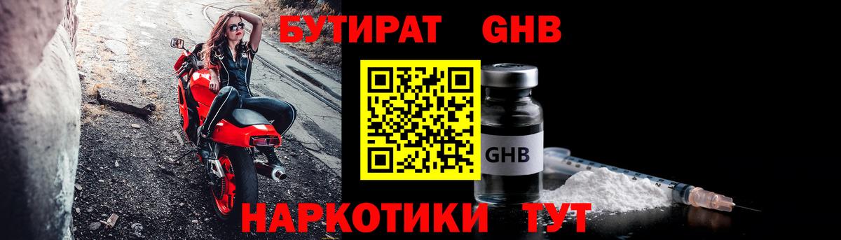 Красноармейск  БУТИРАТ бутик  Вход с VPN 
