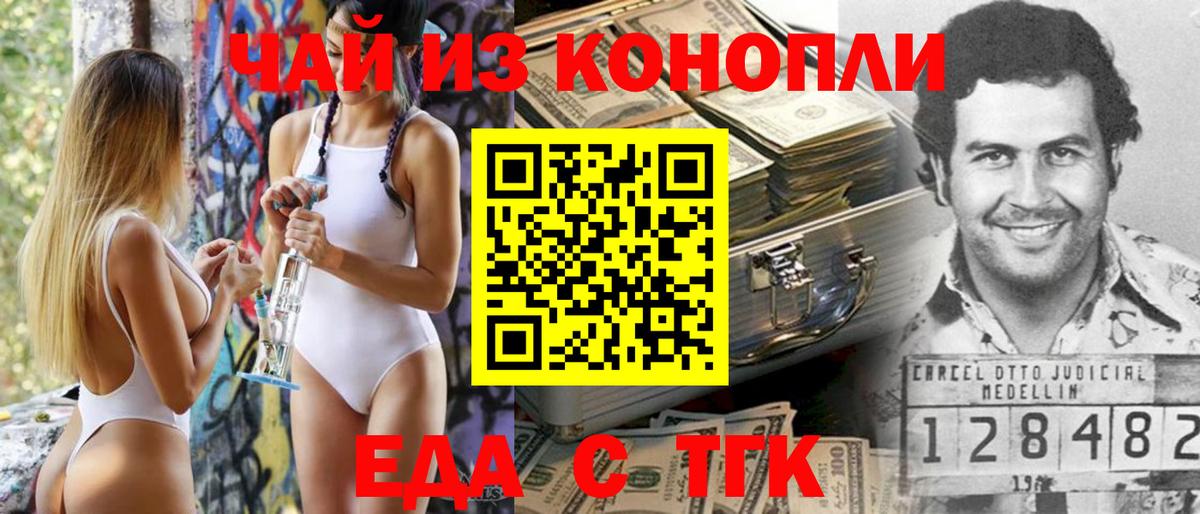 Красноармейск  Еда ТГК конопля  Вход с VPN 
