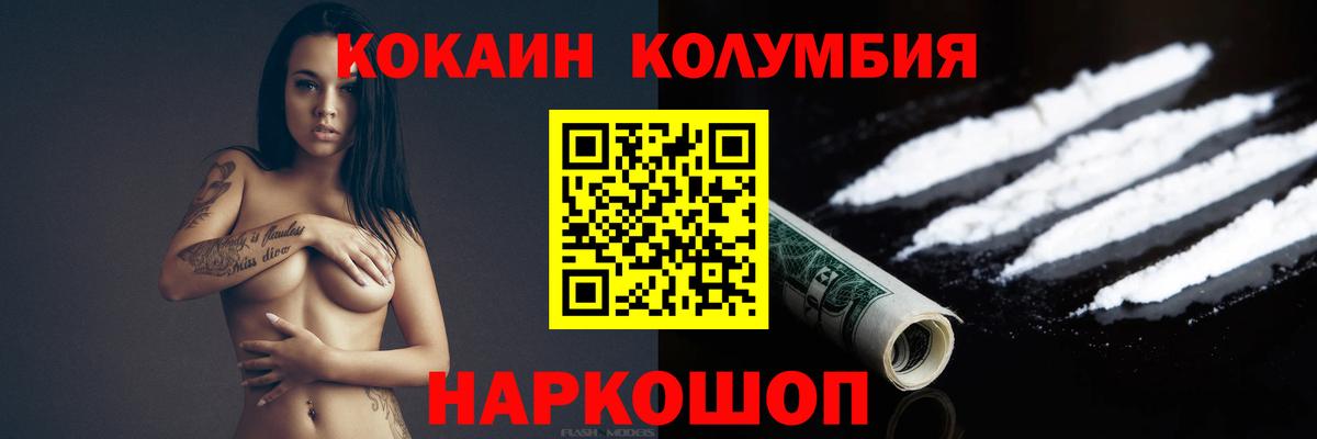 КОКАИН Эквадор Красноармейск