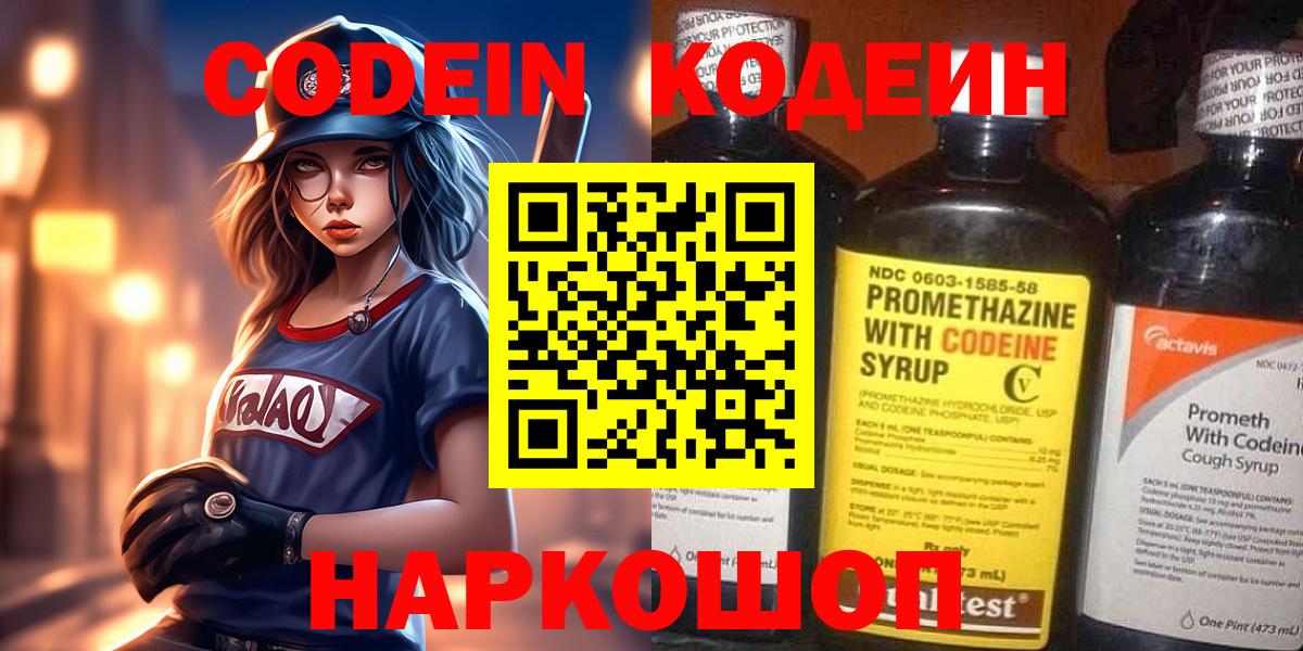 Красноармейск  Codein Purple Drank  Вход с VPN 