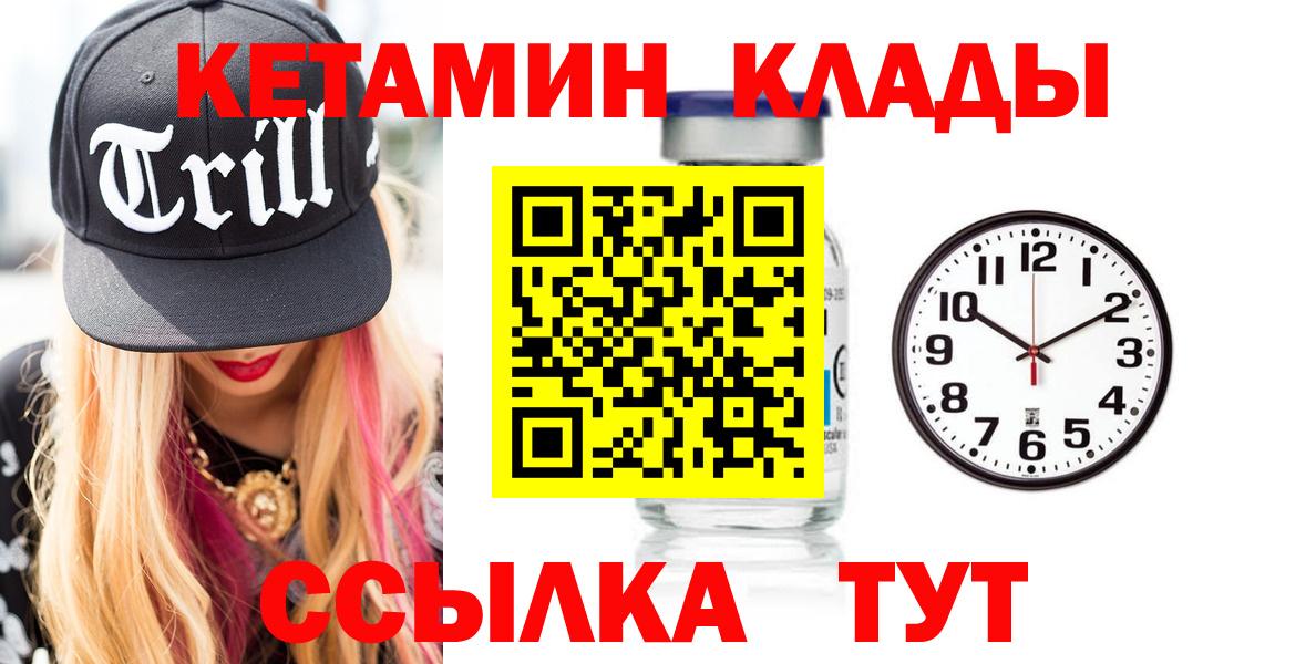 Красноармейск  КЕТАМИН VHQ  Кетамин ketamine  Вход с VPN 